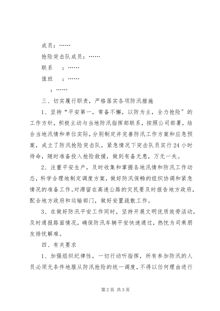 2023年防汛工作预案防汛应急预案.docx_第2页