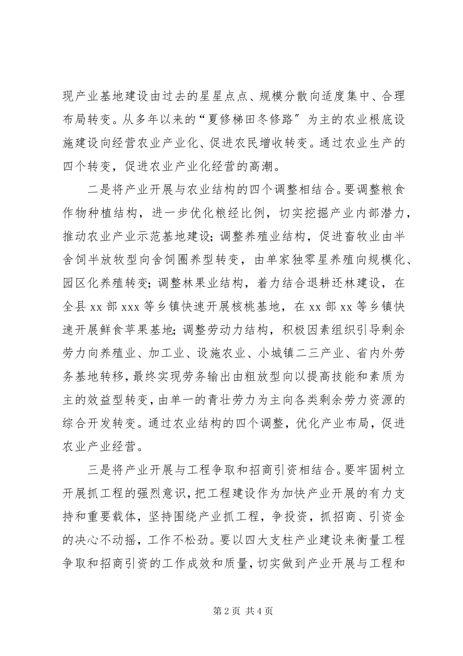 2023年县发展农业产业必须做到六个结合.docx_第2页