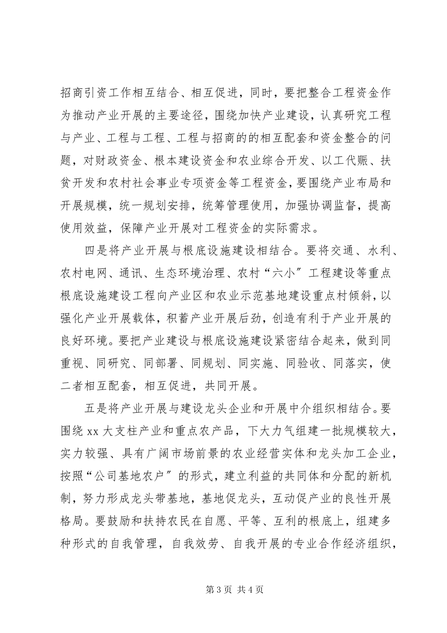 2023年县发展农业产业必须做到六个结合.docx_第3页