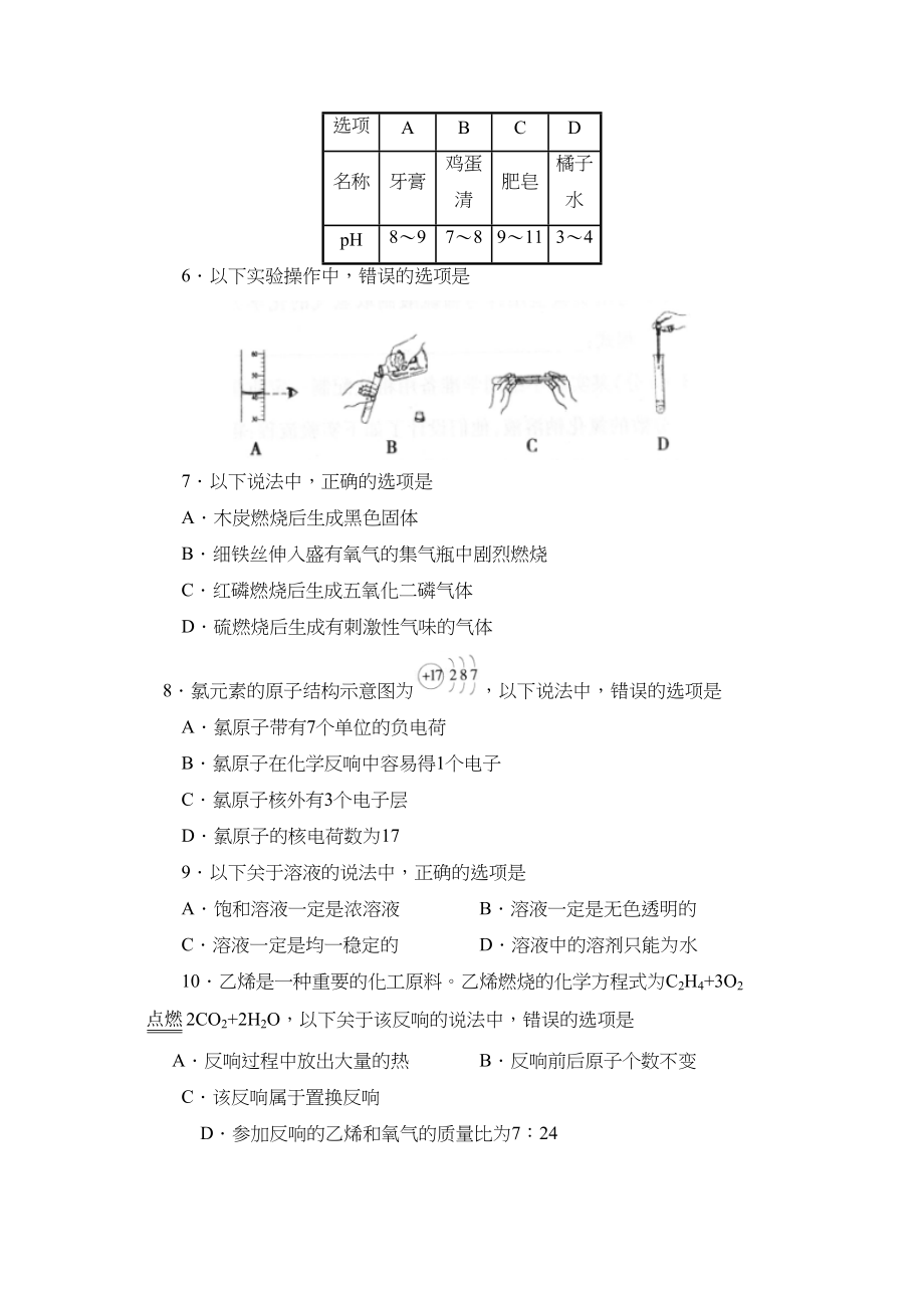 2023年天津市初中毕业生学业考试初中化学2.docx_第2页