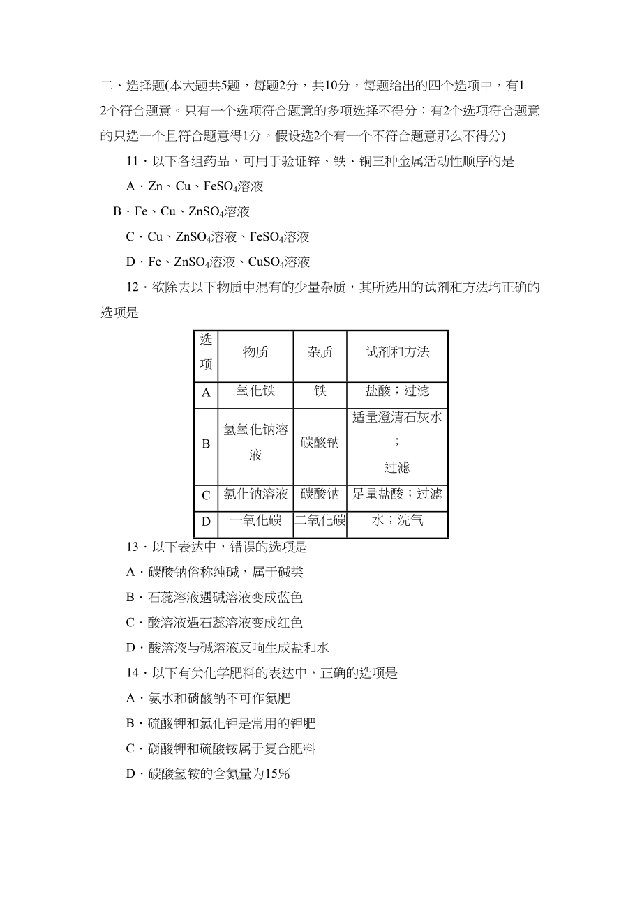 2023年天津市初中毕业生学业考试初中化学2.docx_第3页