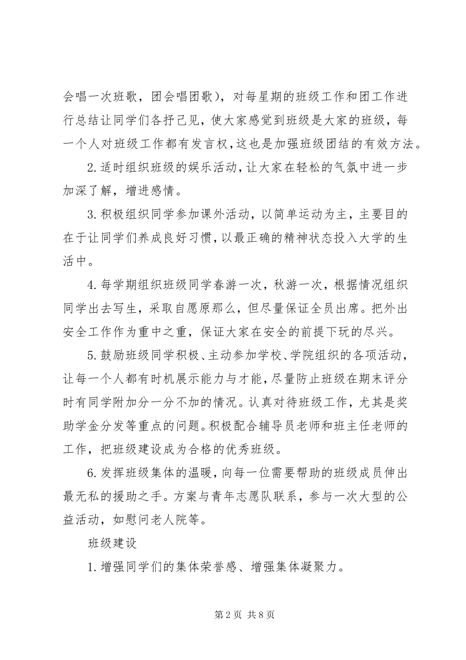 2023年大学个人计划篇.docx_第2页