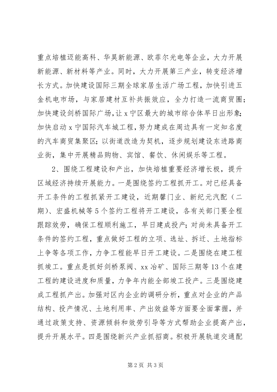 2023年街道工作计划新编.docx_第2页