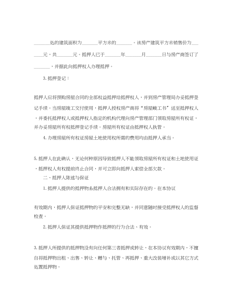 2023年抵押协议书万能范本.docx_第2页