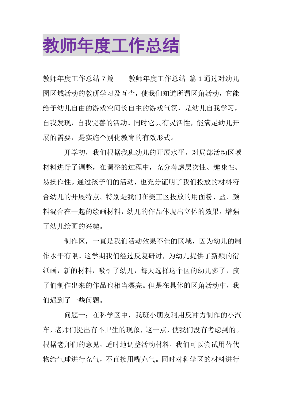 2023年教师年度工作总结2.doc_第1页