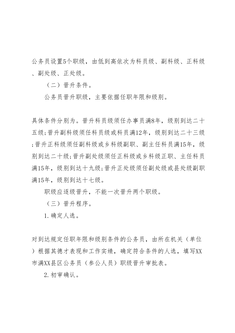 2023年公务员职务与职级并行实施方案一篇职级并行套改细则.doc_第2页