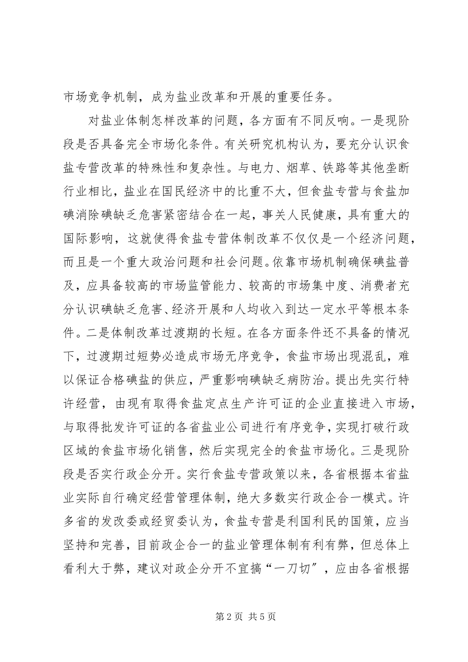 2023年副书记在盐业工作会议致辞.docx_第2页