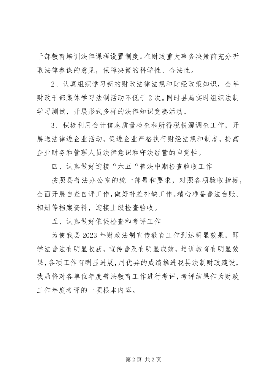 2023年财政法制宣传教育工作要点.docx_第2页