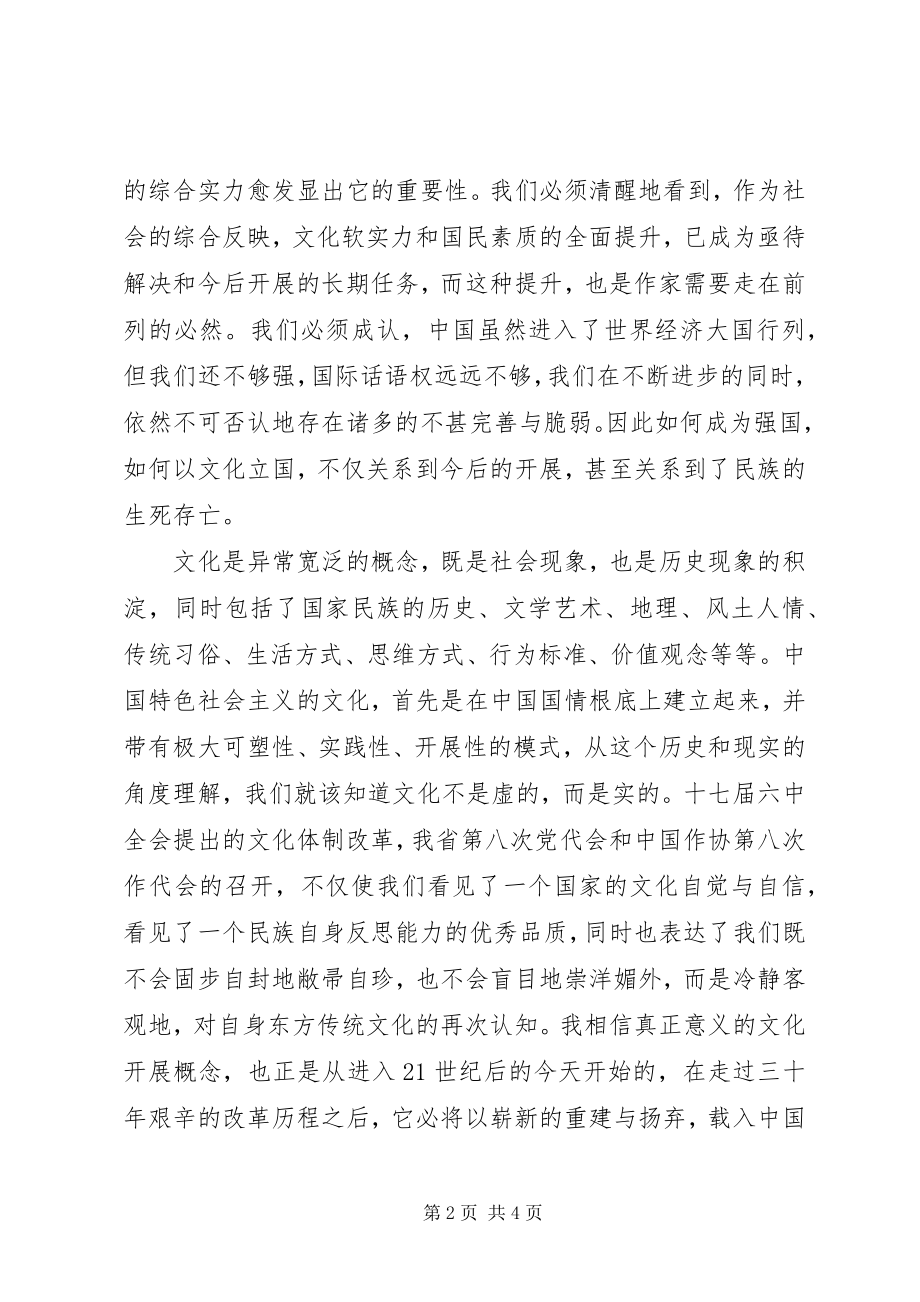 2023年文化大发展大繁荣学习体会文学的责任与我们自己.docx_第2页