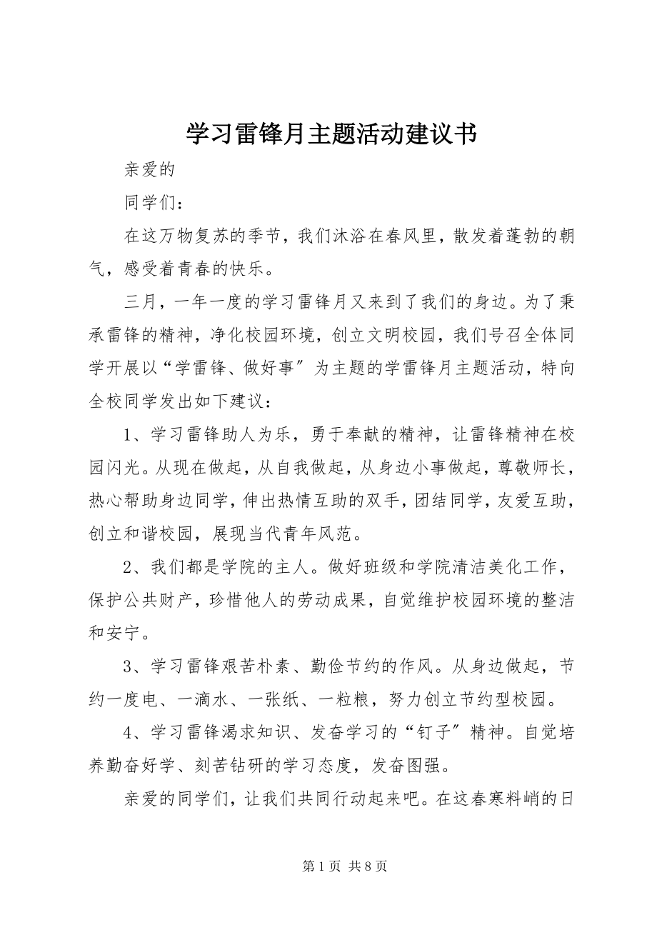 2023年学习雷锋月主题活动倡议书.docx_第1页