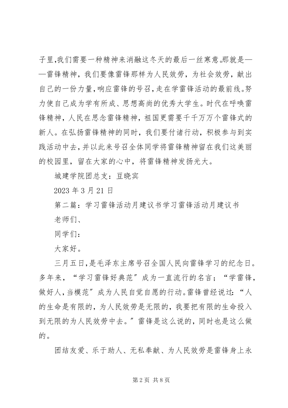 2023年学习雷锋月主题活动倡议书.docx_第2页