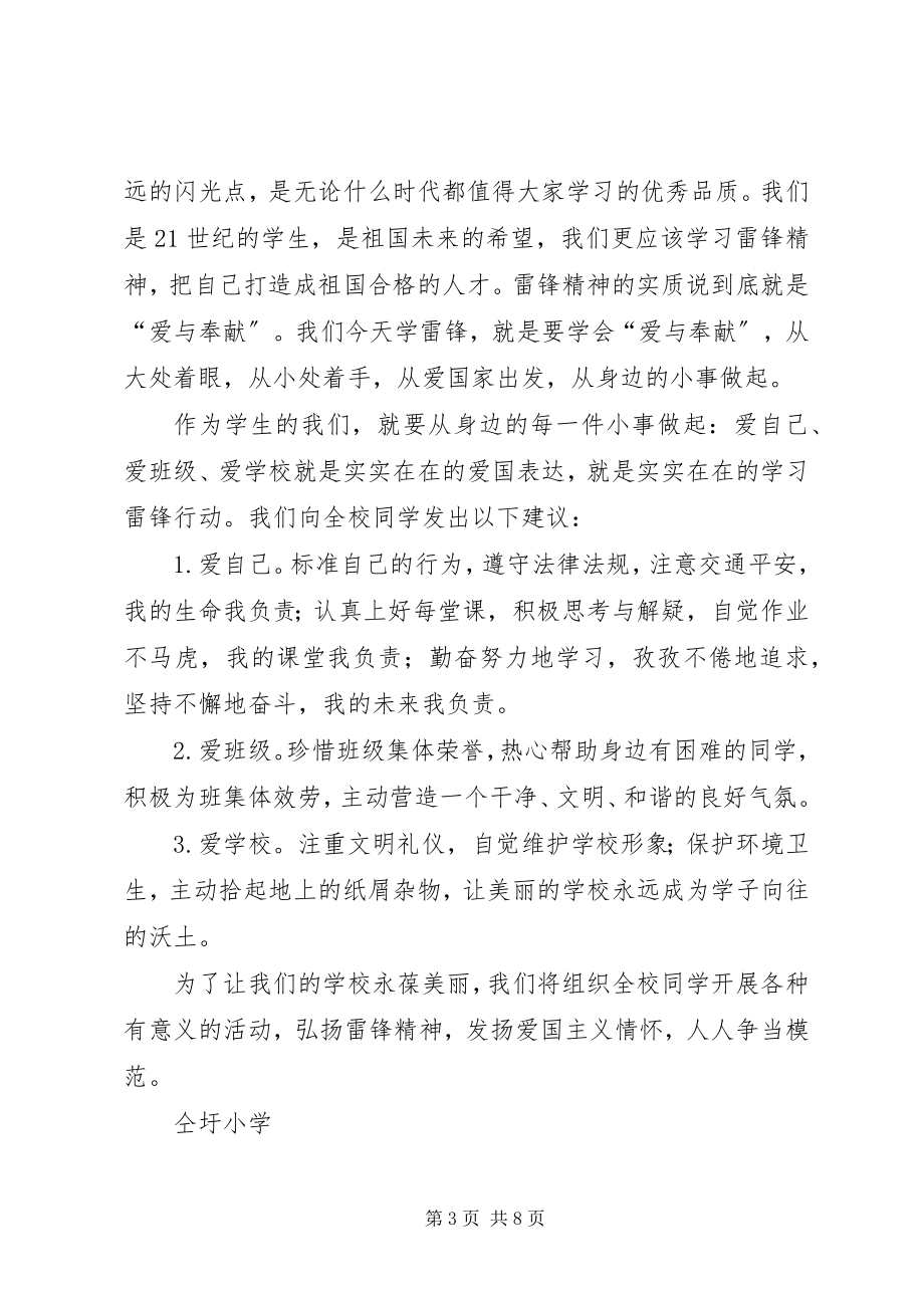 2023年学习雷锋月主题活动倡议书.docx_第3页