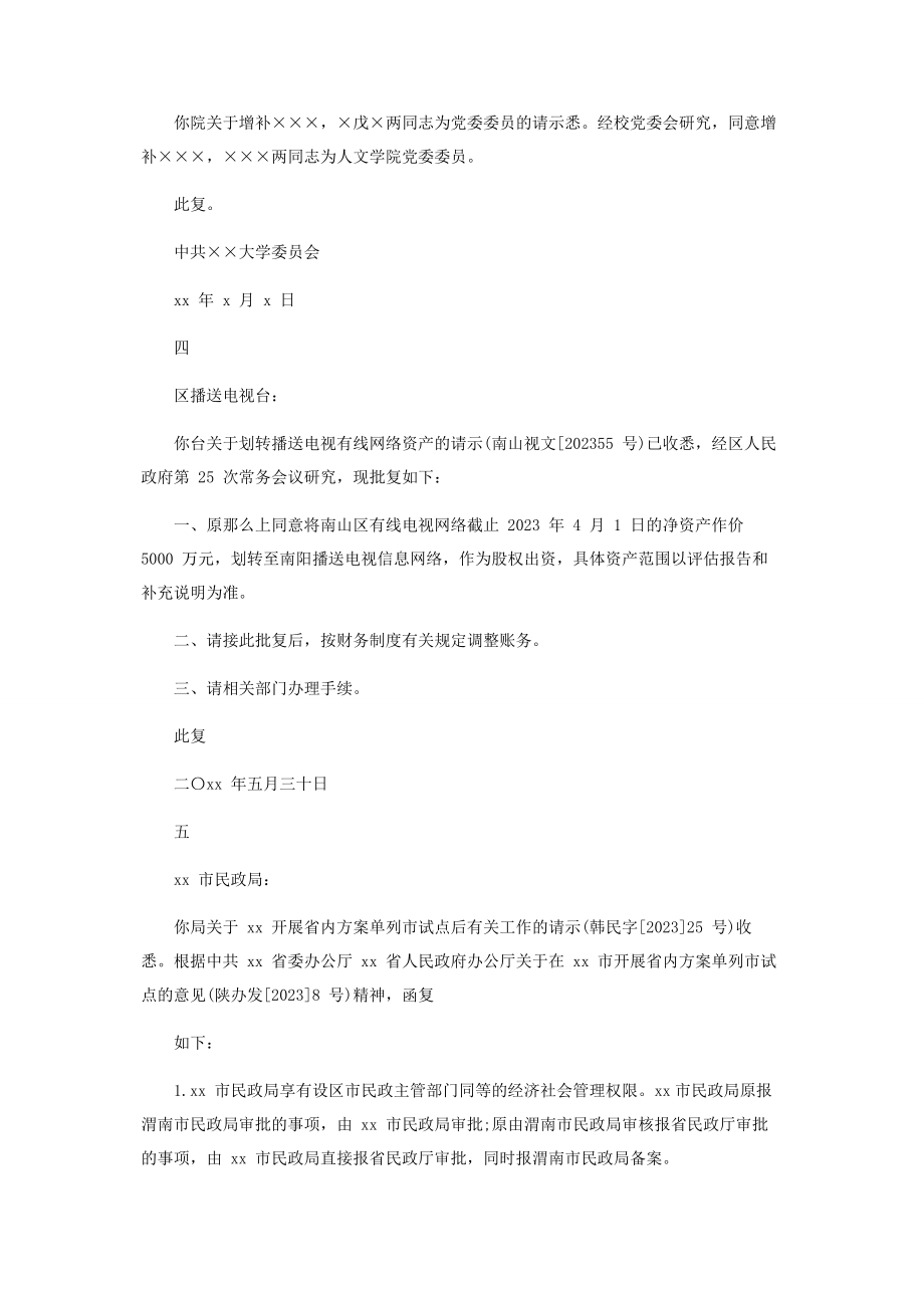 2023年行政公文批复标准格式.docx_第2页