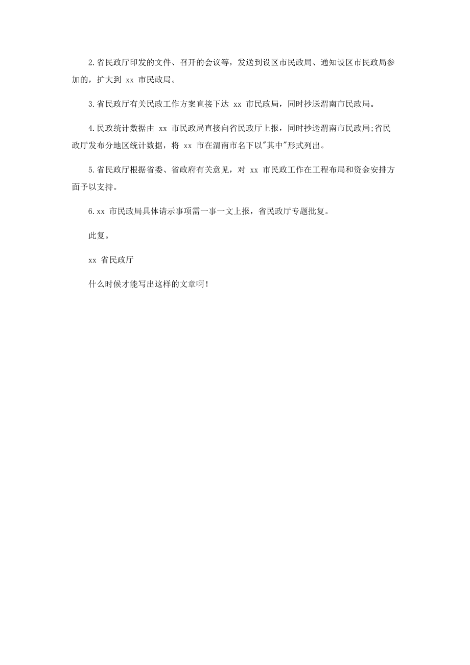 2023年行政公文批复标准格式.docx_第3页