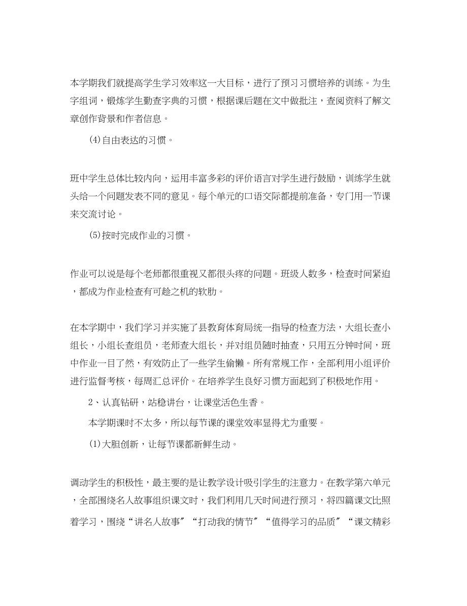 2023年五级语文教师期末工作总结.docx_第2页