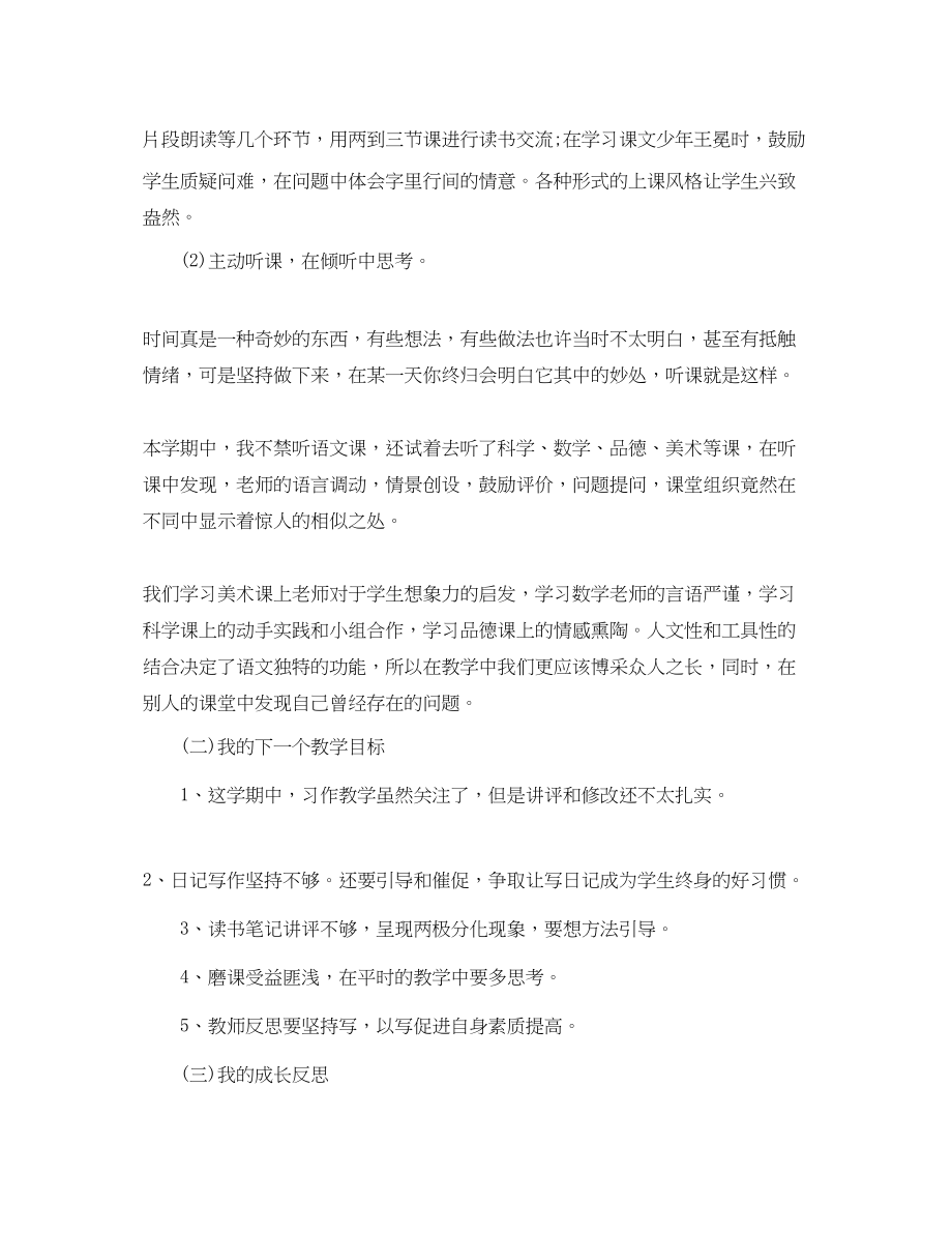 2023年五级语文教师期末工作总结.docx_第3页