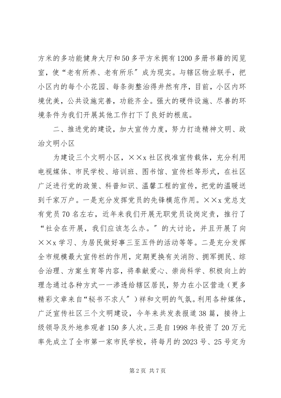 2023年办事处居委会创建文明社区经验材料新编.docx_第2页