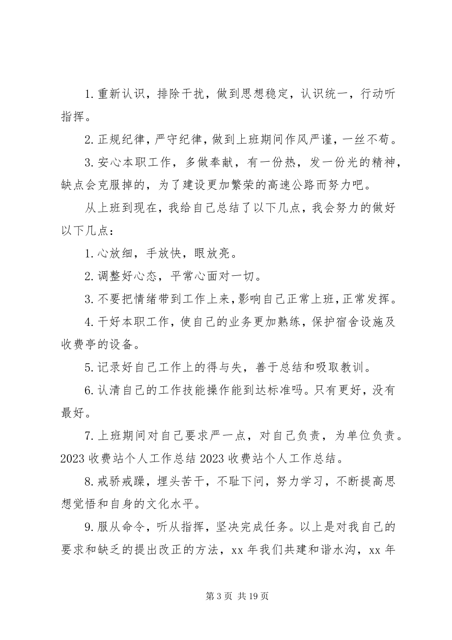 2023年收费站管理人员终工作总结.docx_第3页