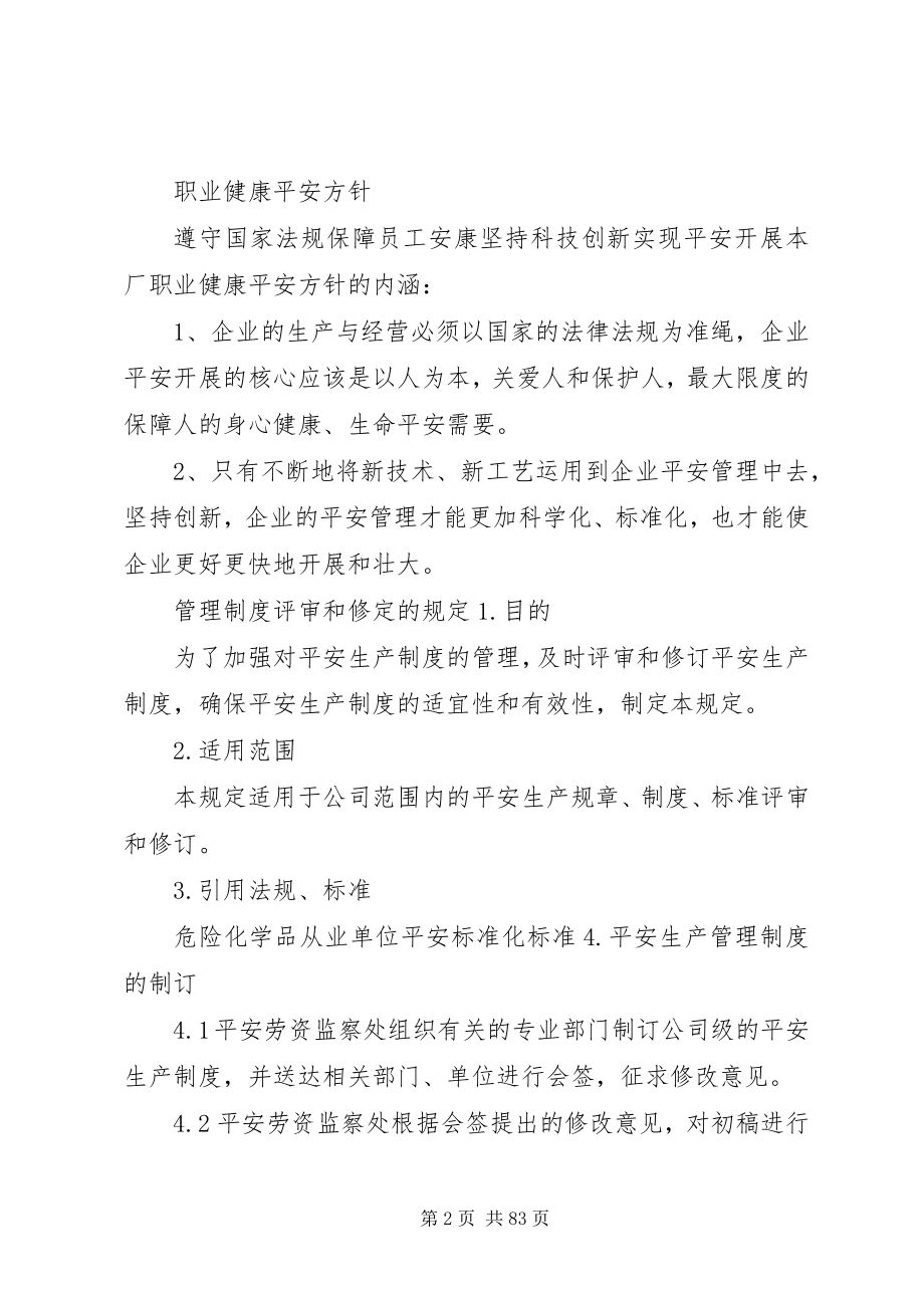 2023年职业健康安全承诺书.docx_第2页