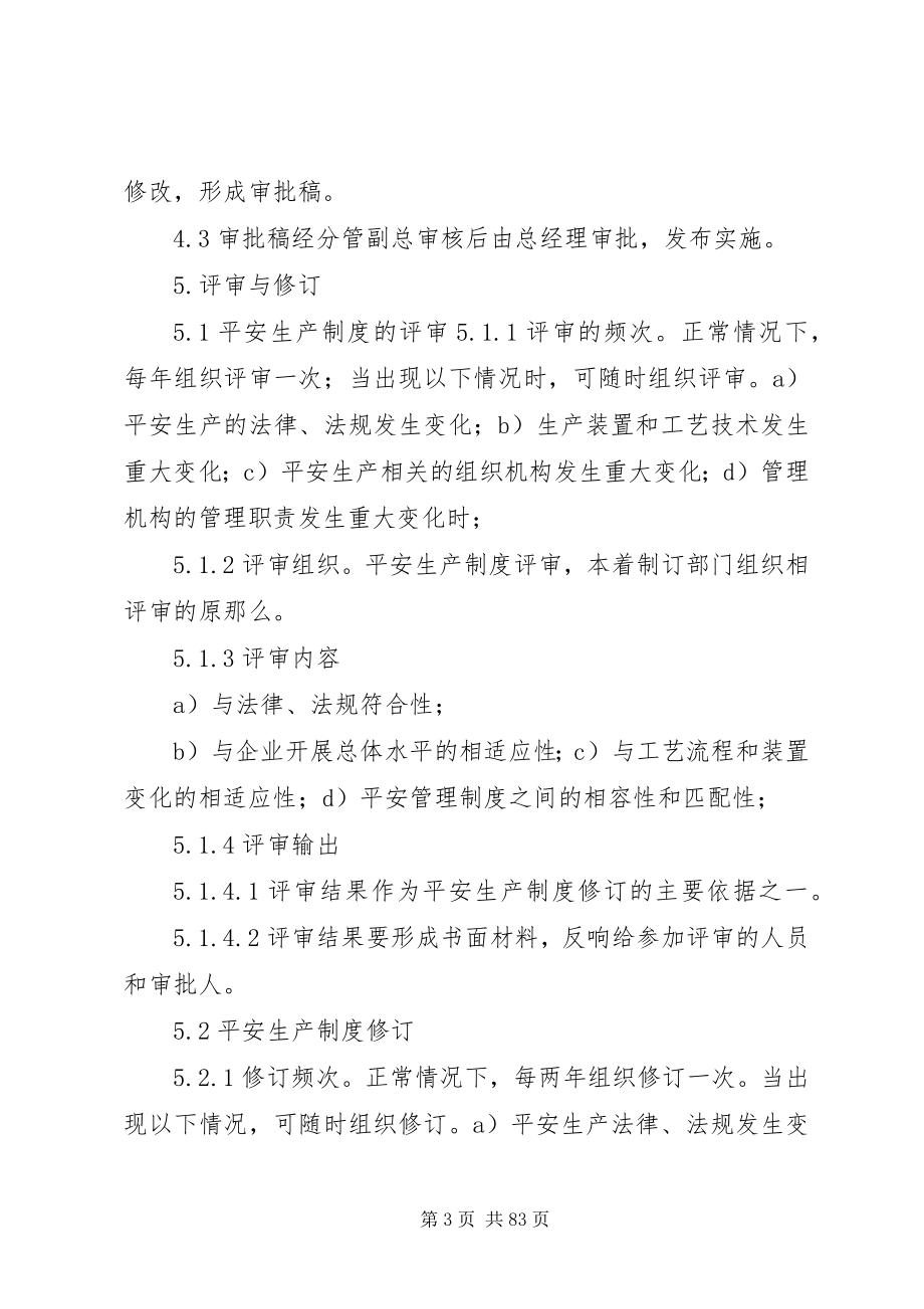 2023年职业健康安全承诺书.docx_第3页