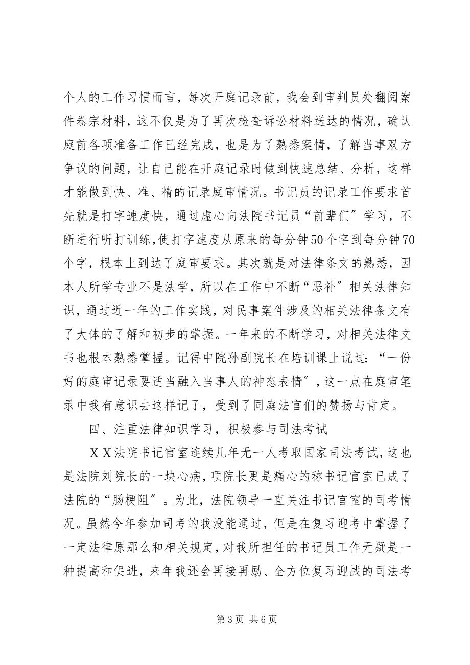 2023年法院书记员某年度个人工作总结.docx_第3页