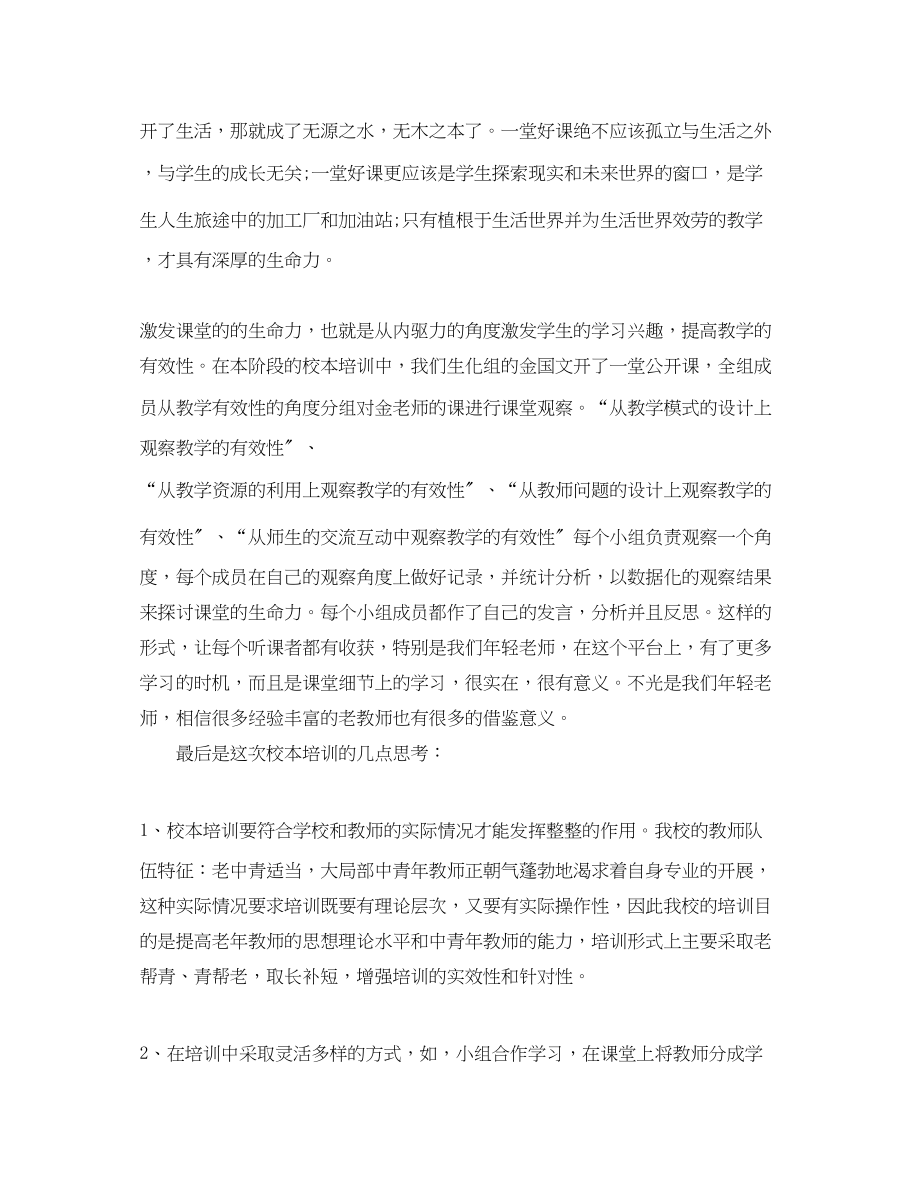 2023年教师校本培训心得体会例文.docx_第2页