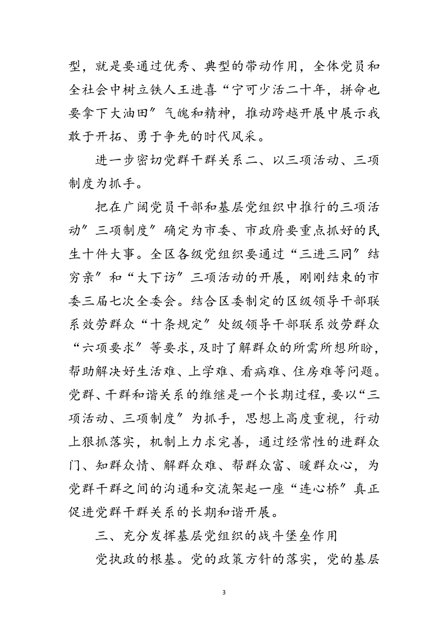 2023年区委副书记在党建周年会上讲话范文.doc_第3页