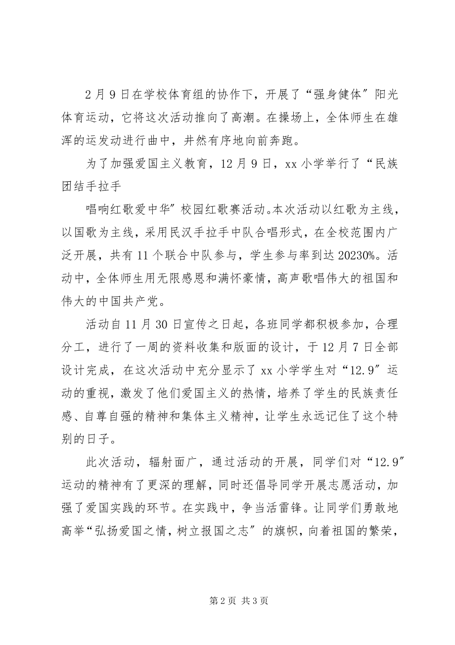 2023年学校纪念“一二九”爱国运动主题活动总结.docx_第2页