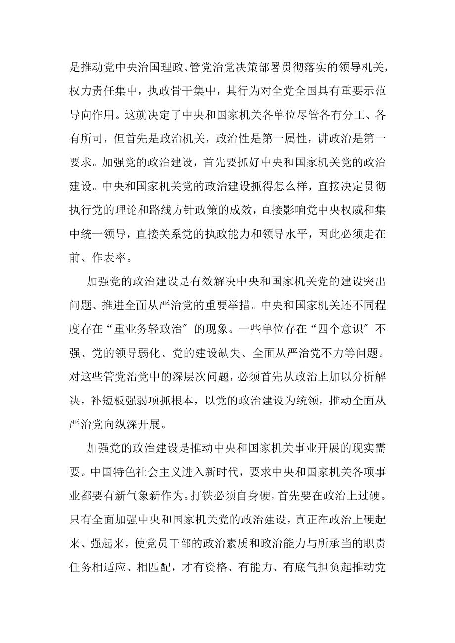 2023年增强政治建设重要性意识认真领悟核心要义.doc_第2页