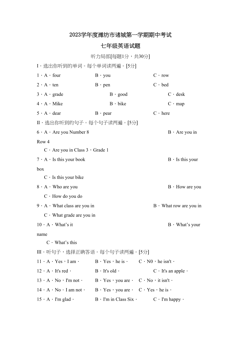 2023年度潍坊市诸城第一学期七年级期中考试初中英语.docx_第1页