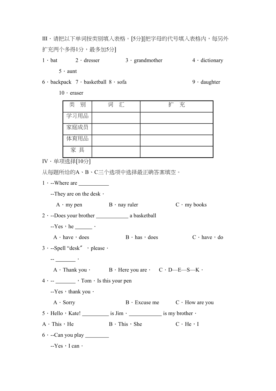 2023年度潍坊市诸城第一学期七年级期中考试初中英语.docx_第3页