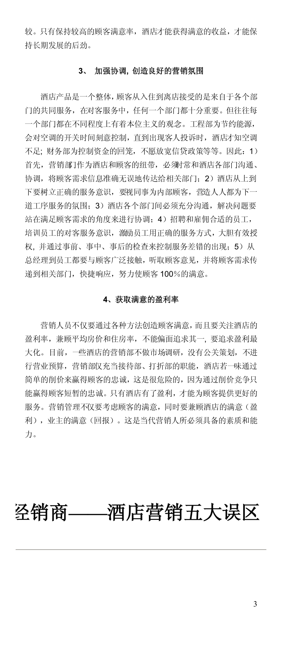 白酒促销案例.pdf_第3页