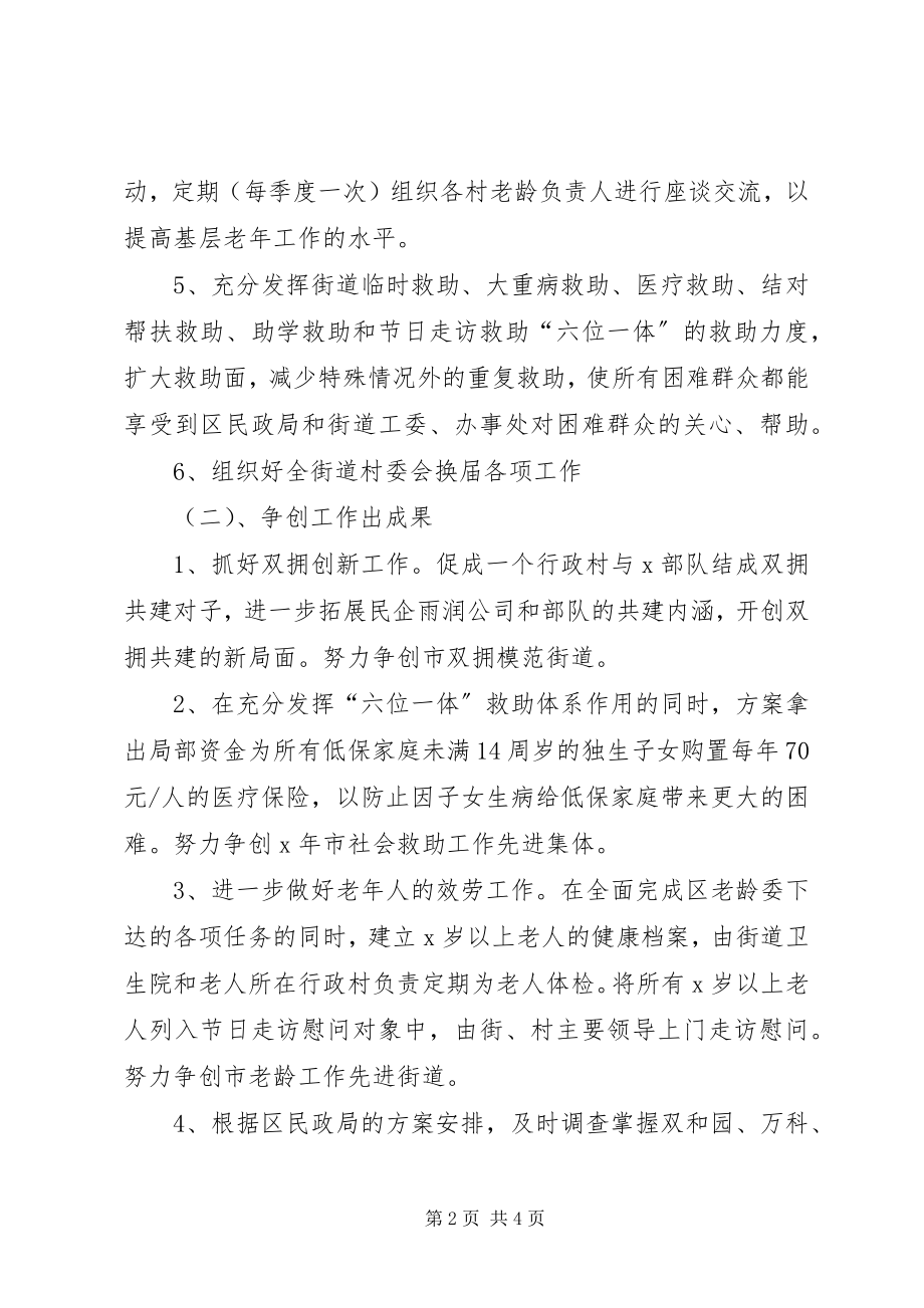 2023年民政街道工作的汇报材料.docx_第2页