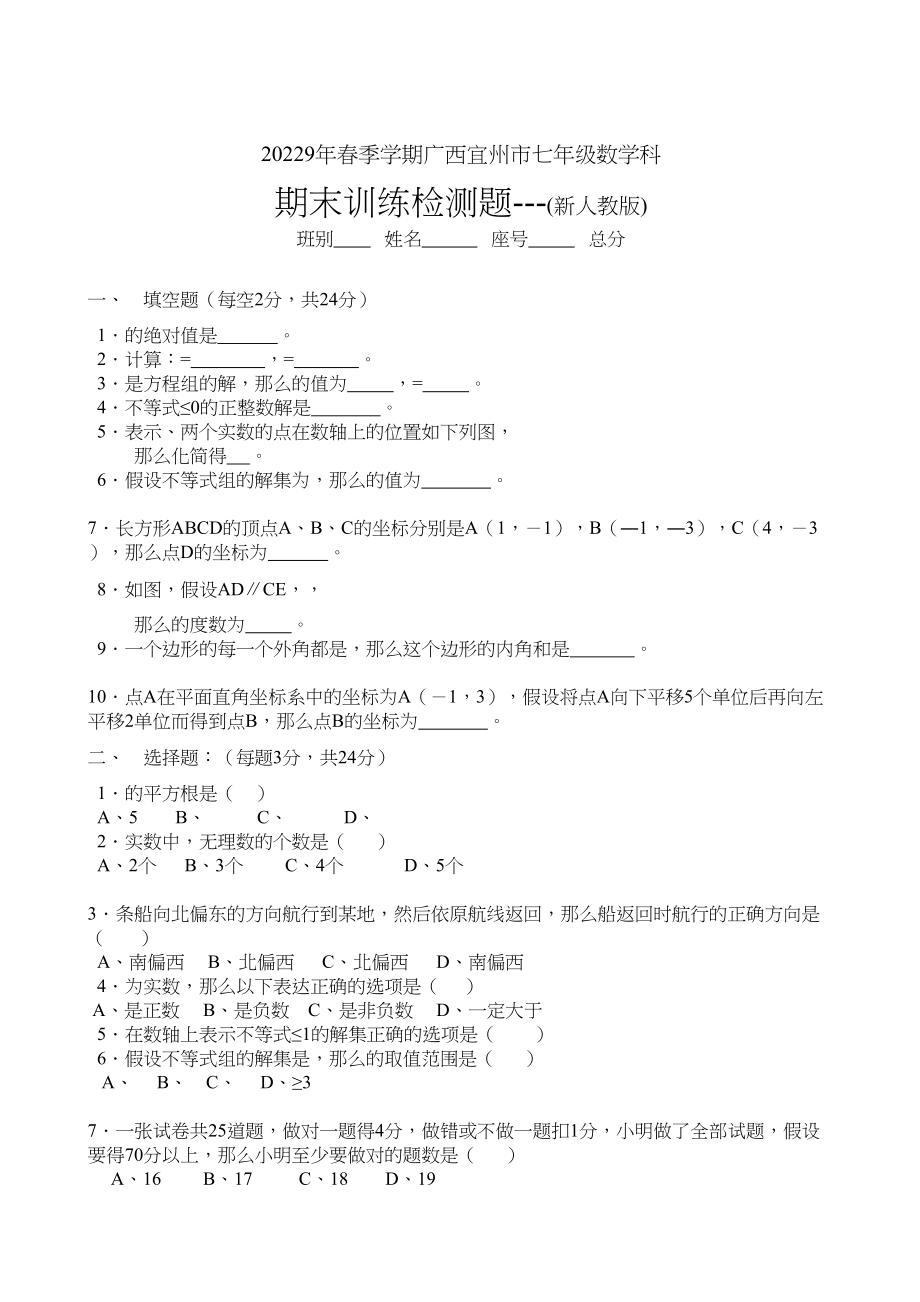 2023年广西宜州七年级期末训练检测试卷.docx_第1页