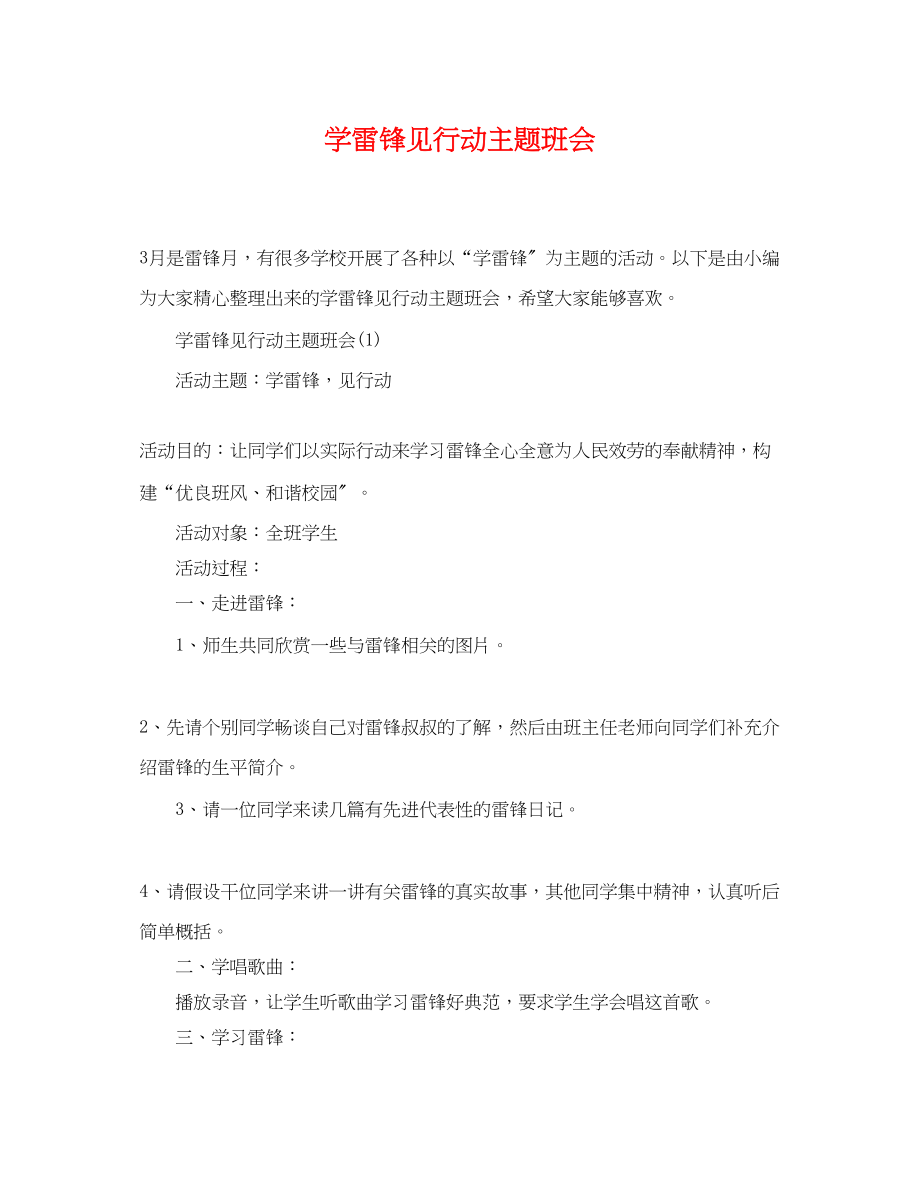 2023年学雷锋见行动主题班会.docx_第1页