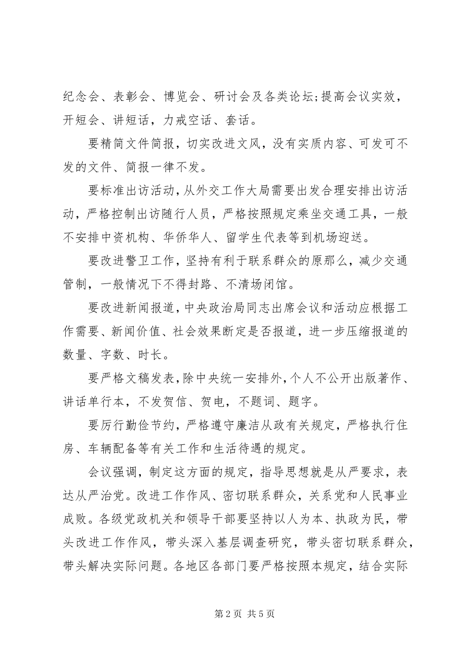 2023年学习改进工作作风密切联系群众心得体会.docx_第2页