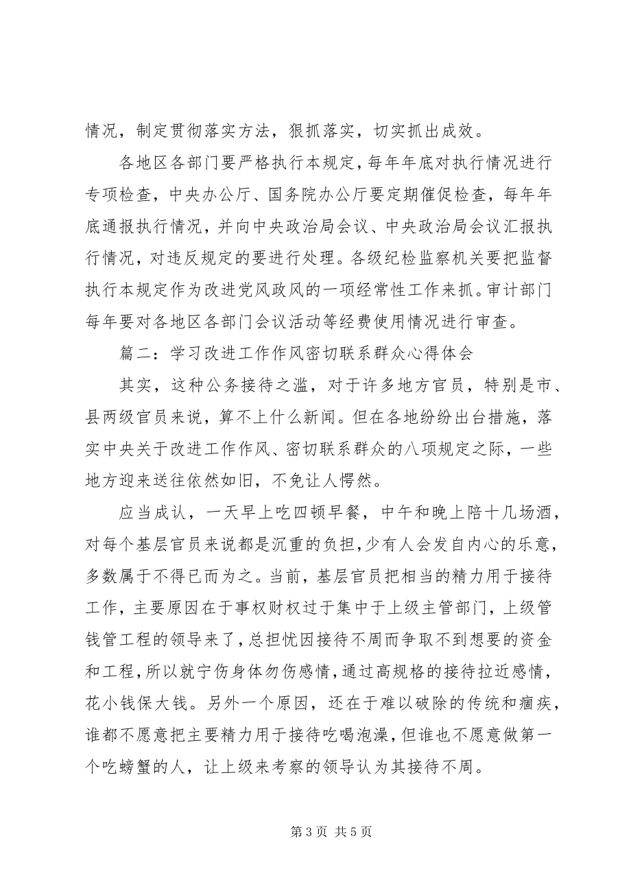 2023年学习改进工作作风密切联系群众心得体会.docx_第3页