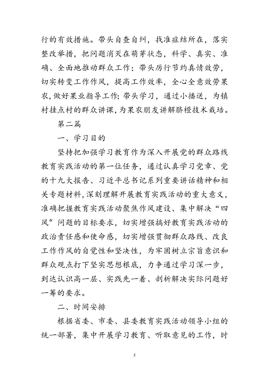 2023年党的群众路线教育实践典型做法2篇范文.doc_第2页