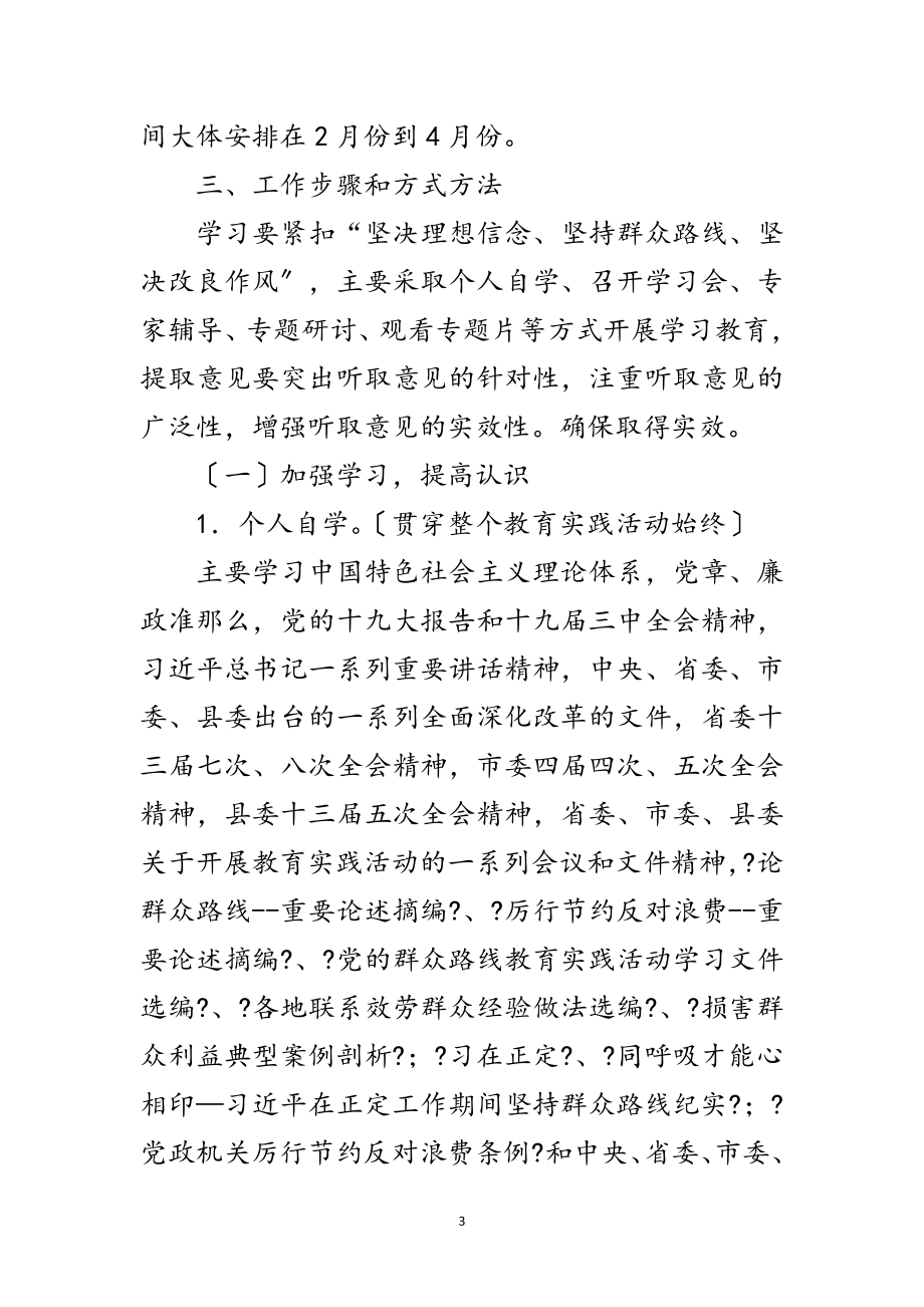 2023年党的群众路线教育实践典型做法2篇范文.doc_第3页