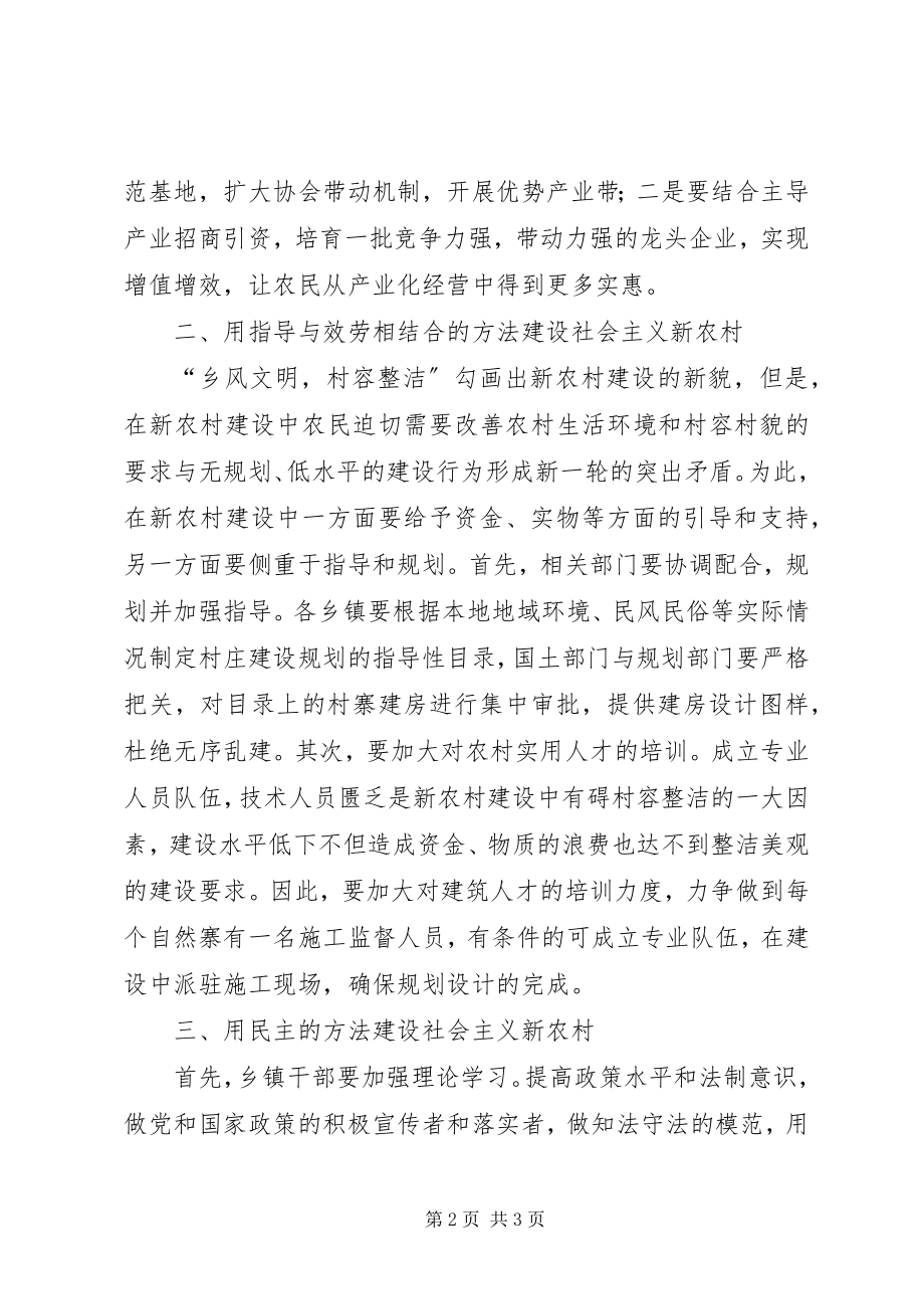 2023年镇推进社会主义新农村建设的几点打算.docx_第2页