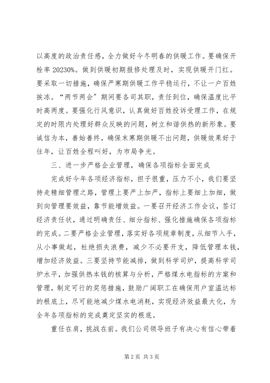 2023年在经济工作会议上的致辞.docx_第2页