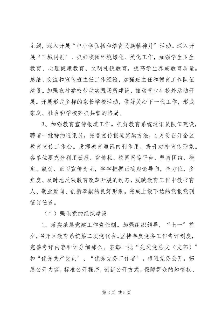 2023年教育局党务实施计划.docx_第2页