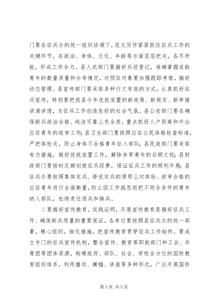 2023年全县夏季征兵工作会议致辞稿.docx_第3页