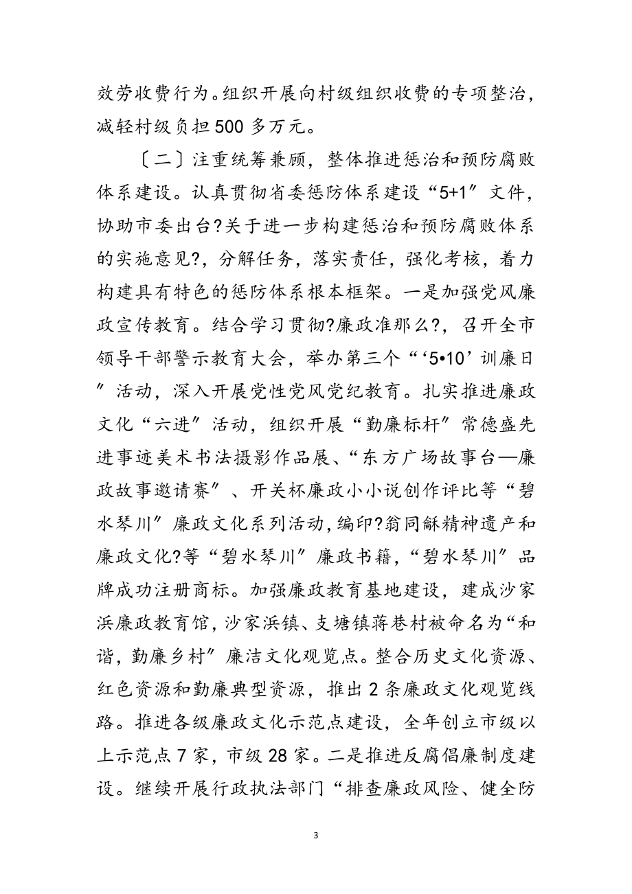 2023年全市廉政建设和反腐败工作总结范文.doc_第3页