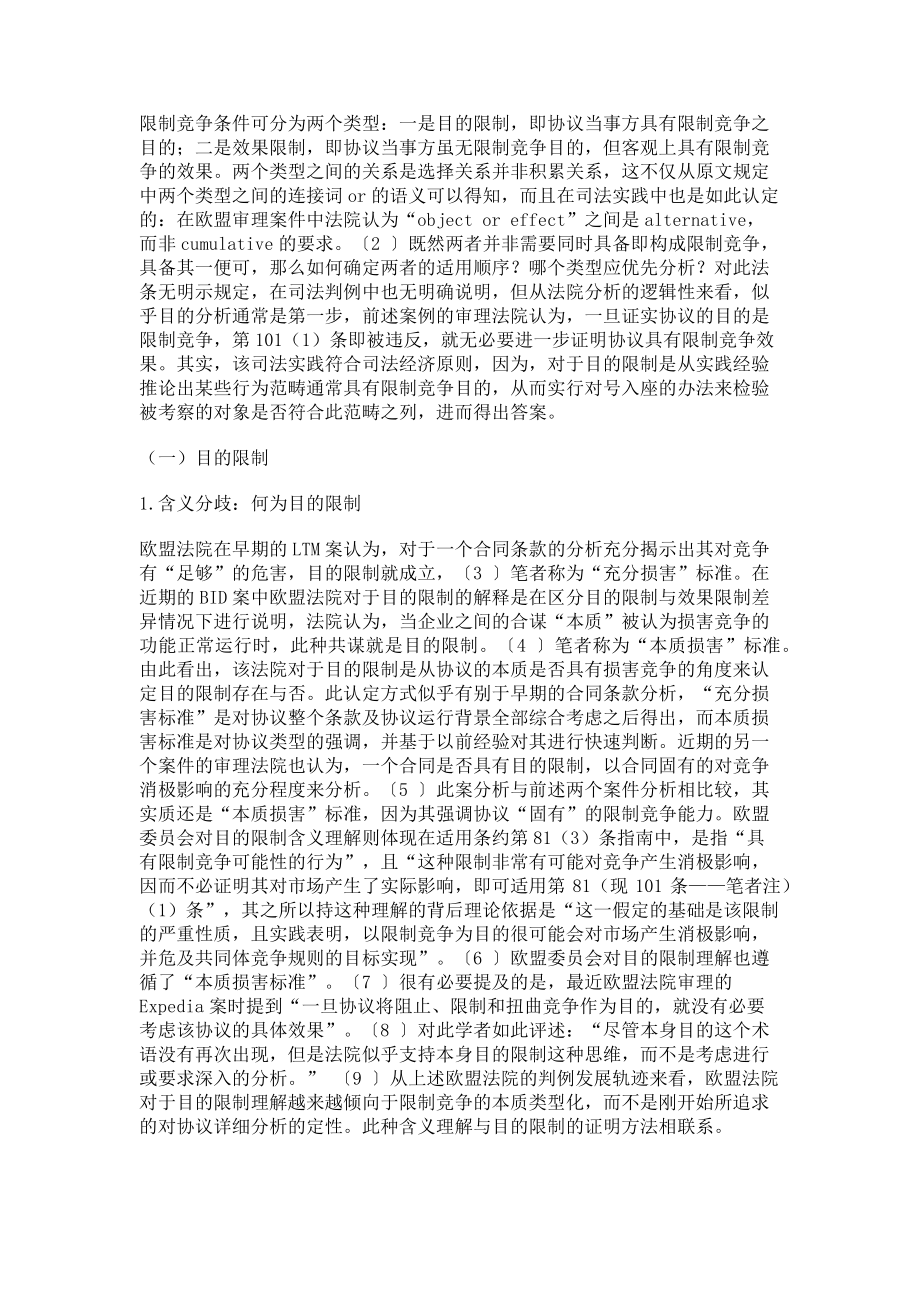 2023年欧盟卡特尔适用规则及豁免规定对中国之启示.doc_第2页