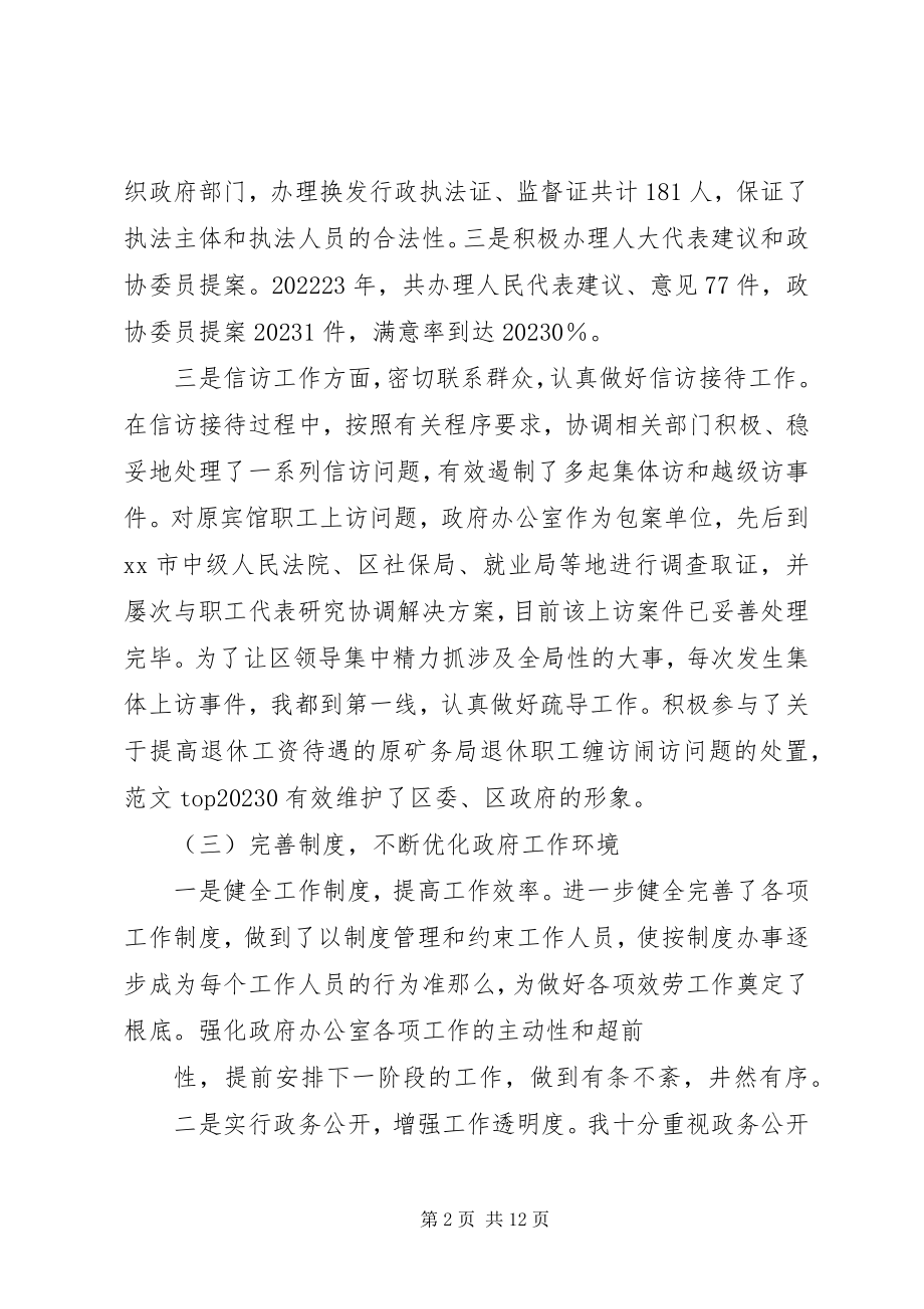 2023年社会服务办公室主任思想工作总结.docx_第2页