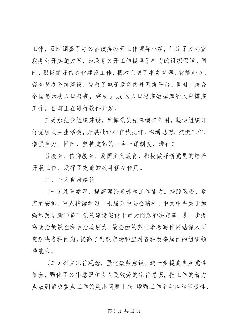 2023年社会服务办公室主任思想工作总结.docx_第3页