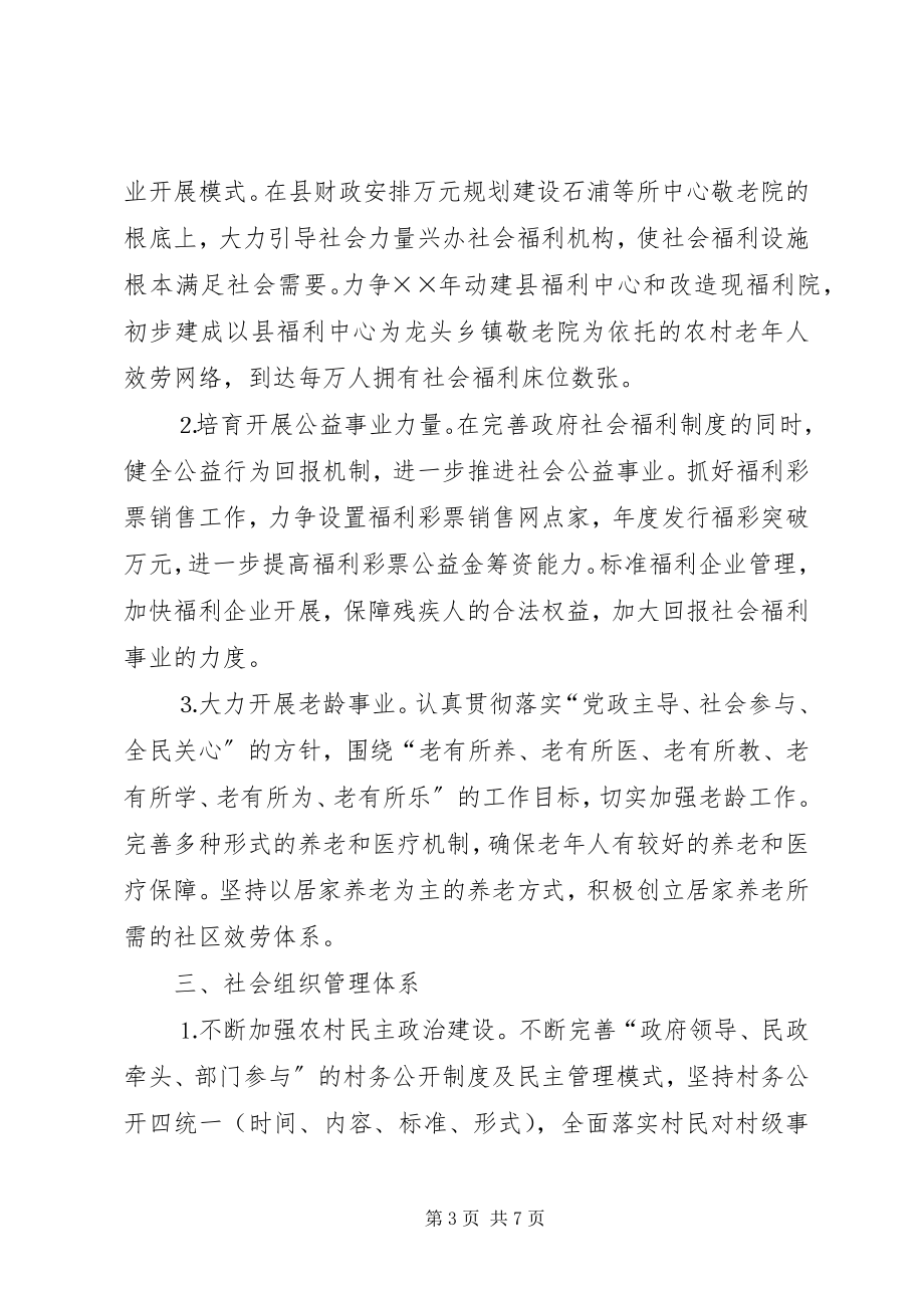 2023年民政工作基本思路工作计划新编.docx_第3页