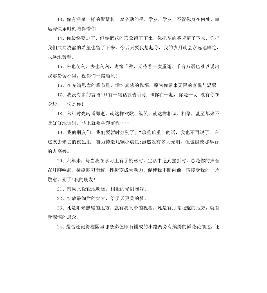 毕业留言板寄语.docx_第2页