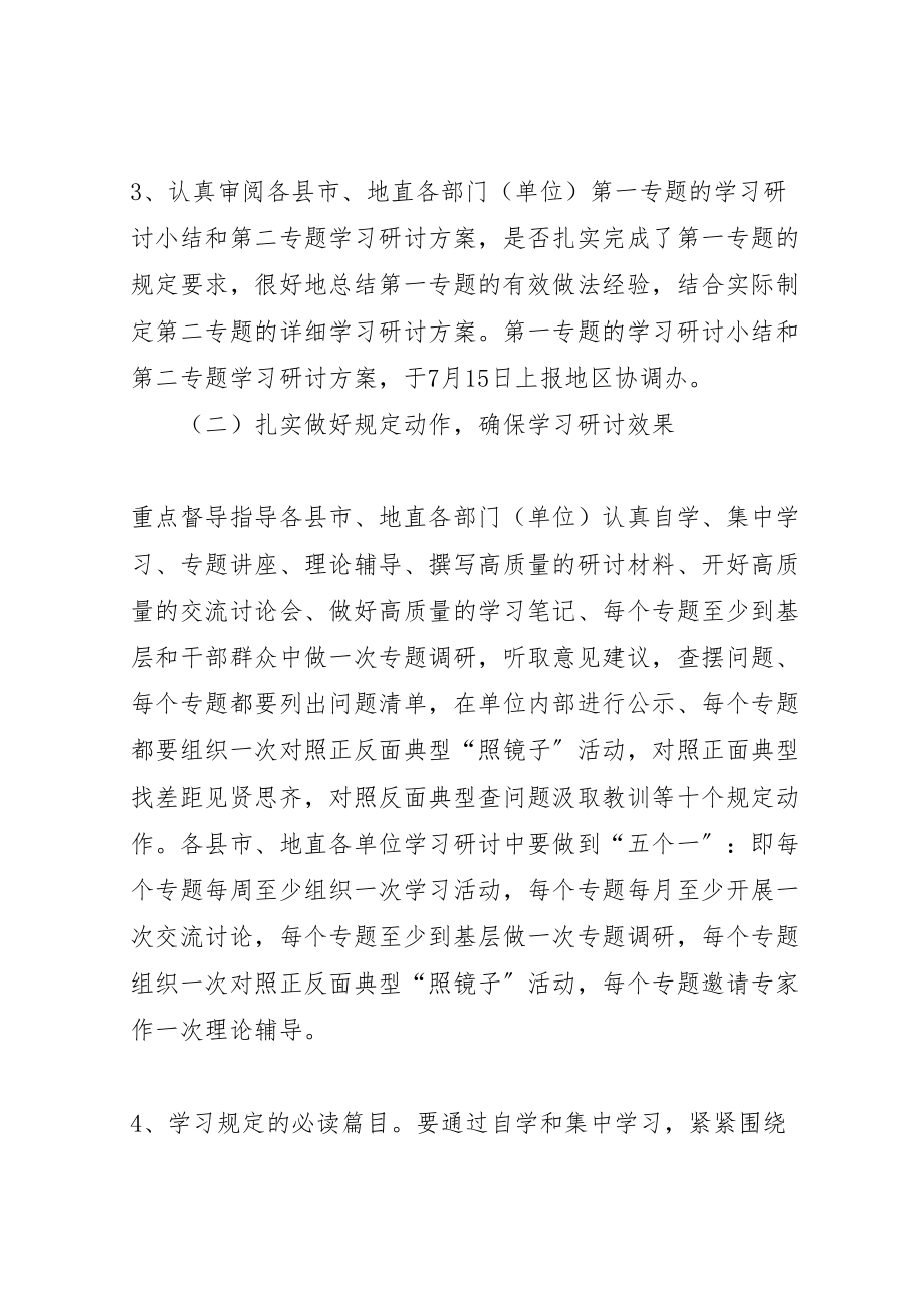 2023年三严三实第二专题学习研讨督导指导方案.doc_第2页